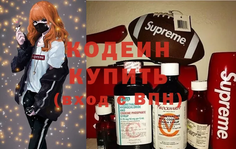 Кодеин Purple Drank Алексеевка