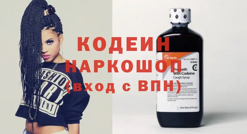 Кодеин Purple Drank  Алексеевка 