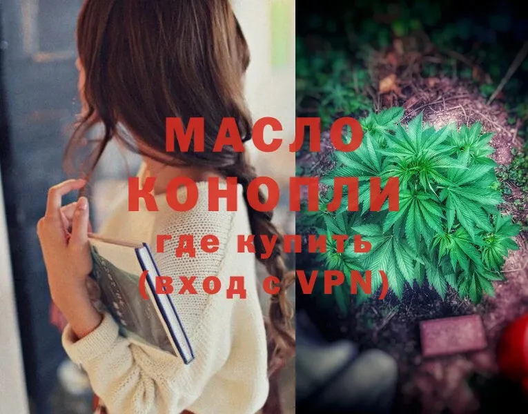 ТГК THC oil  Алексеевка 